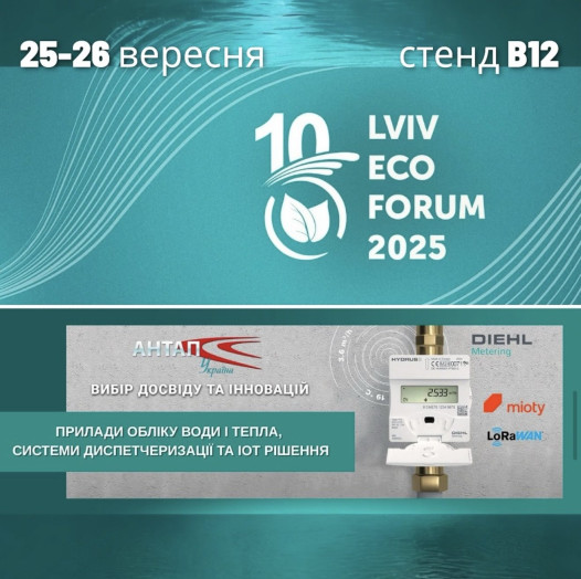 Фото LVIV ECO FORUM 2025